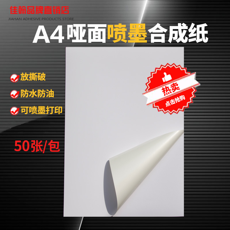 a4不干胶白色亮面防水pp合成纸