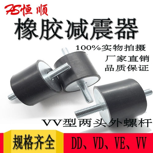橡胶减震器橡胶减震垫缓冲垫VV减震螺丝M6/M8