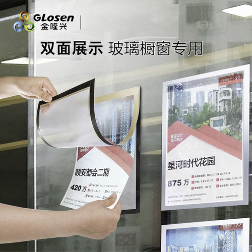 A4中介房源A3广告双面展示牌A5玻璃橱窗墙贴公告栏告示信息展示板 - 封面