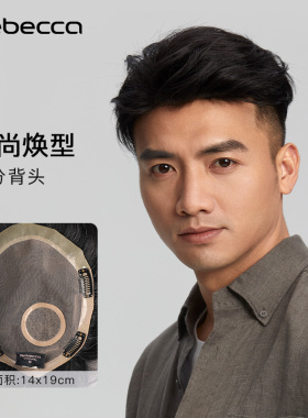 瑞贝卡假发男士全真发头顶补发块增加发量遮盖白发侧分背头补发片