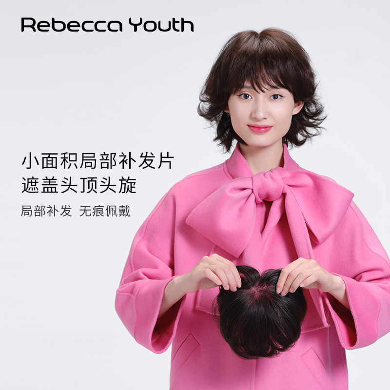 瑞贝卡假发片女全真人发短卷发片