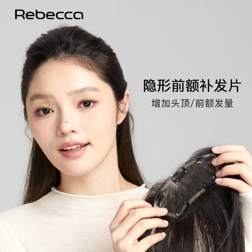 补发际线刘海片瑞贝卡优质顺发