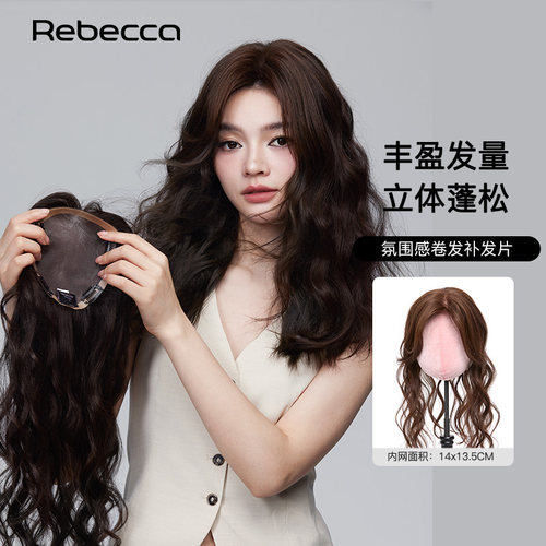 瑞贝卡自然蓬松增发量刘海片女