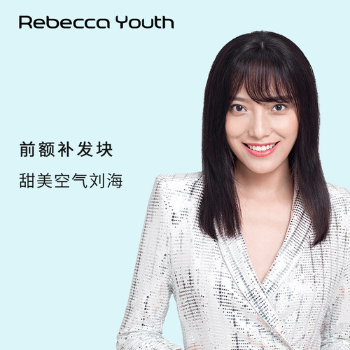 瑞贝卡中长全真手织头顶补发片
