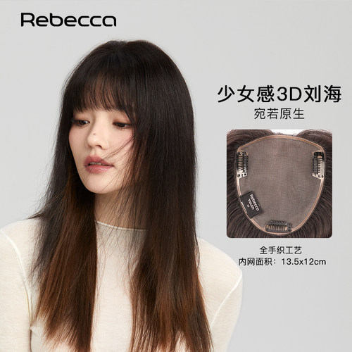 瑞贝卡补发片遮白发蓬松颅顶