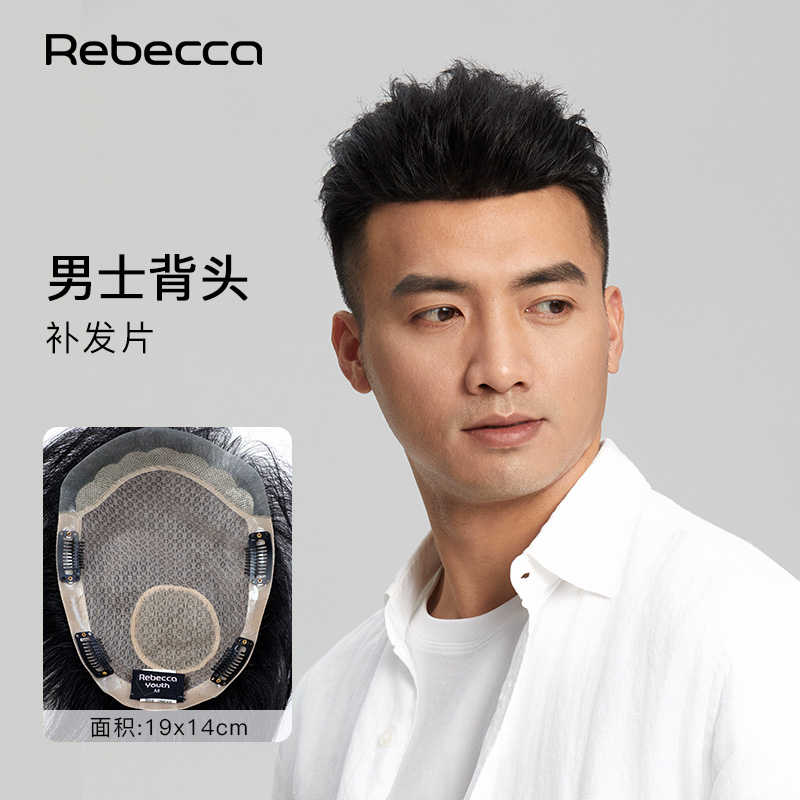 瑞贝卡全真发男士背头假发