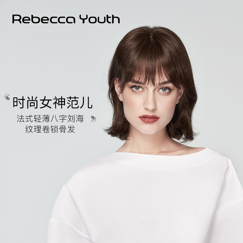 瑞贝卡轻薄八字刘海蓬松自然假发