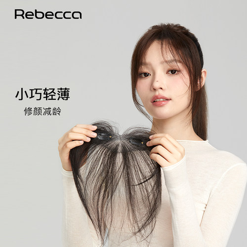 瑞贝卡全真发前额刘海假发片