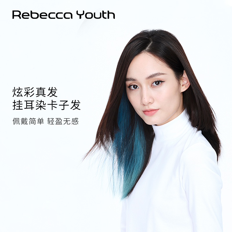 瑞贝卡假发女全真人发炫彩渐变色挂耳染卡子接发隐形无痕长直发片