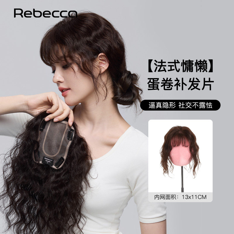 瑞贝卡法式慵懒蛋卷全真人补发片女空气刘海卷发片遮白发增发量,美发护发/假发,卷发片,淘宝优惠券,粉丝福利购,淘宝优惠卷