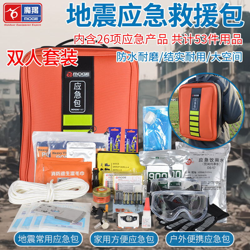 应急包地震防灾逃生家用救援物资储备战备人防末日生存双人72小时