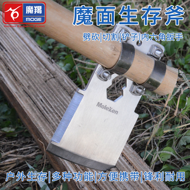 MOGE生存斧鱼叉刀卡荒野求生