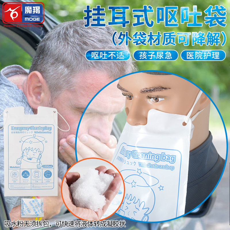 挂耳式呕吐袋孕妇应急袋卫生袋旅行晕车吸水儿童尿急可降解一次性怎么看?