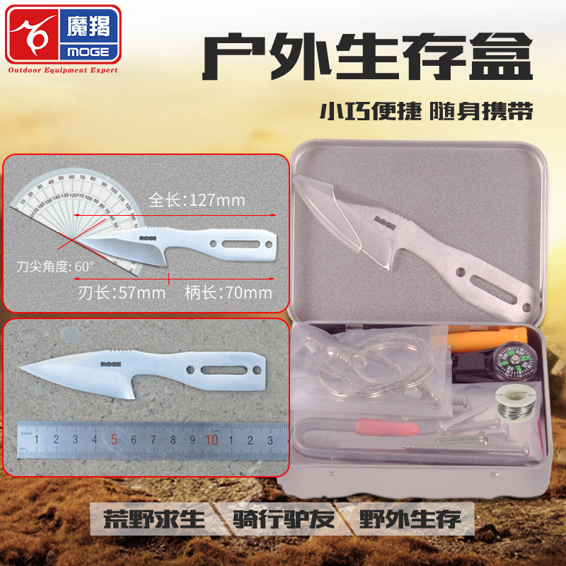 户外挑战探险装备野外生存盒