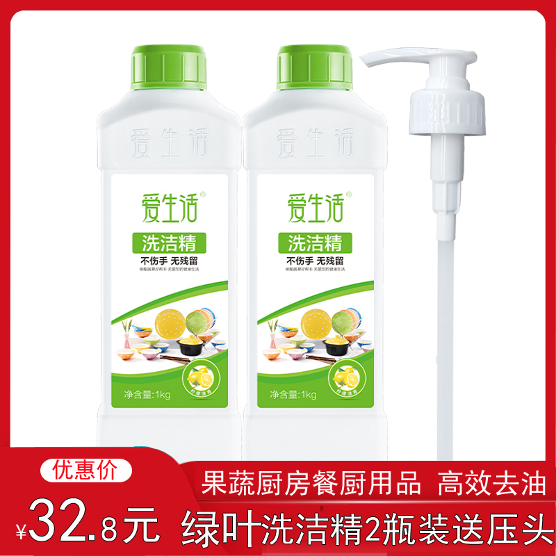 绿叶爱生活洗洁精浓缩无磷不伤手
