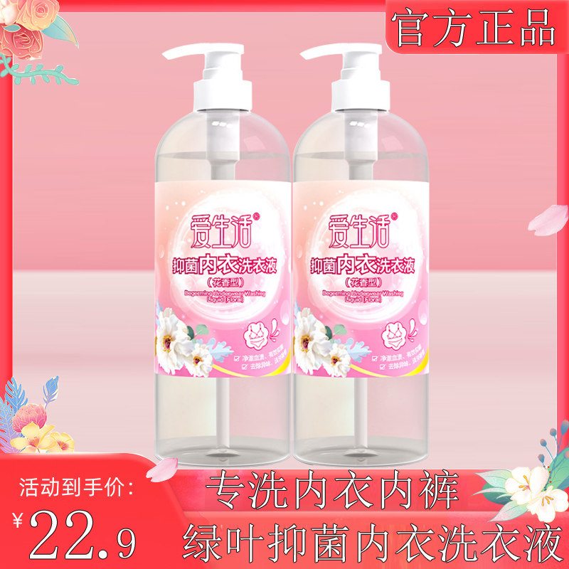 绿叶爱生活抑菌内衣洗衣液花香型除异味温和强效去渍留香1Kg男女,洗护清洁剂/卫生巾/纸/香薰,内衣洗衣液,淘宝优惠券,粉丝福利购,淘宝优惠卷