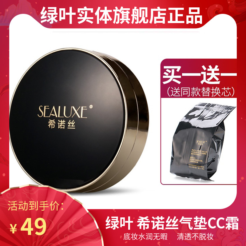 绿叶水润无暇气垫CC霜遮瑕持久