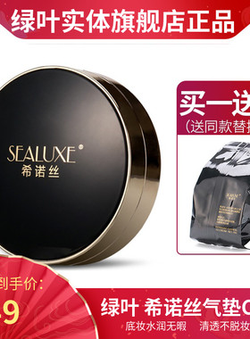 绿叶爱生活希诺丝水润无暇气垫CC霜遮瑕保湿隔离粉底液持久裸妆女