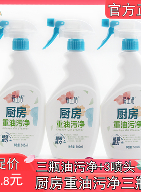 特价促销绿叶爱生活重油污净3瓶3喷头厨房油烟机去油不刺鼻500ml