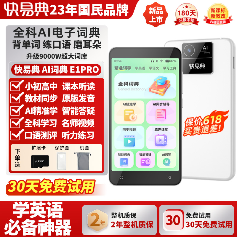 【学英语神器】2025新品快易典AI智能电子词典E1Pro能查词翻译英汉辞典同步听力宝口袋复读机小初高中背单词