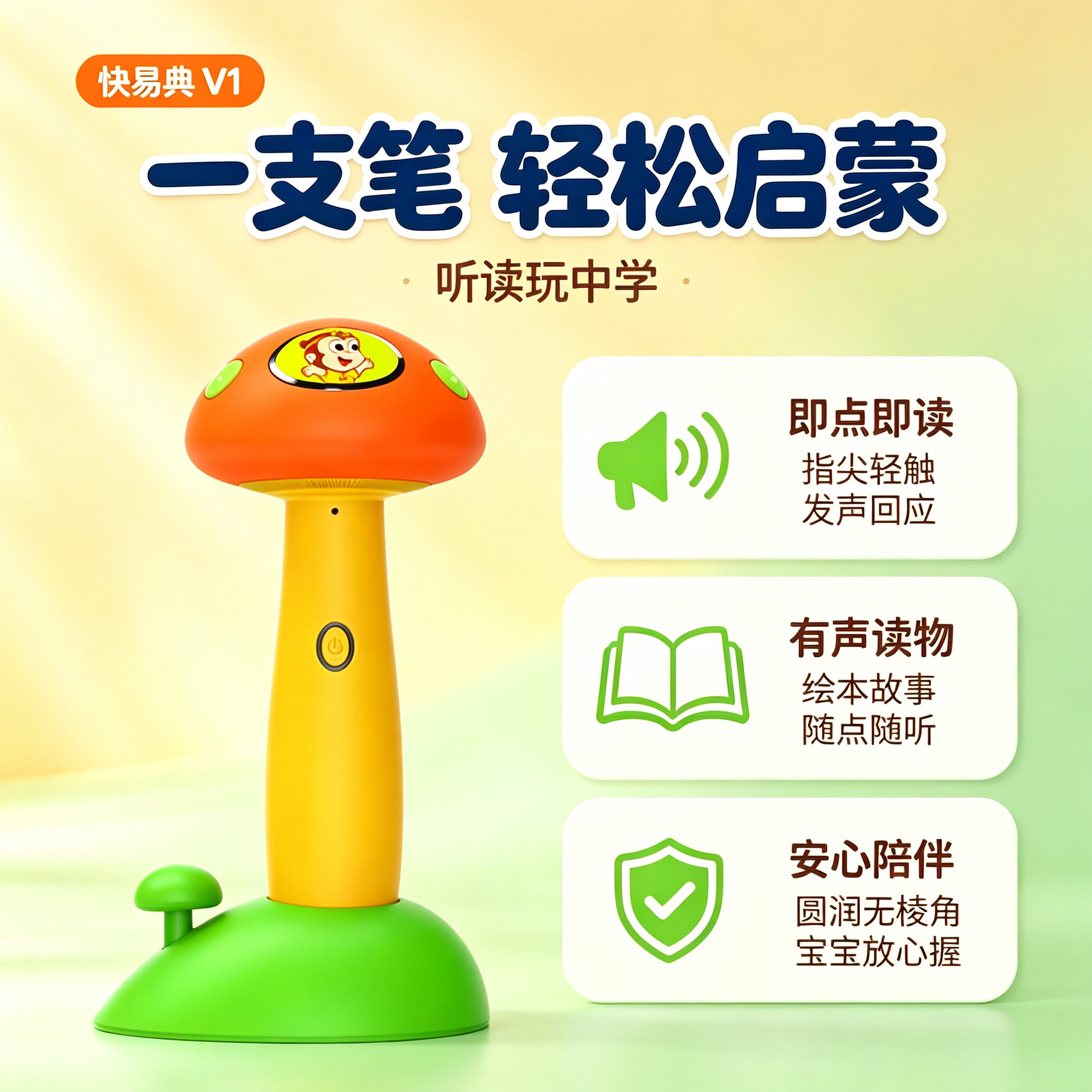 快易典V1通用点读书婴幼儿童英语学习神器幼儿点读早教机