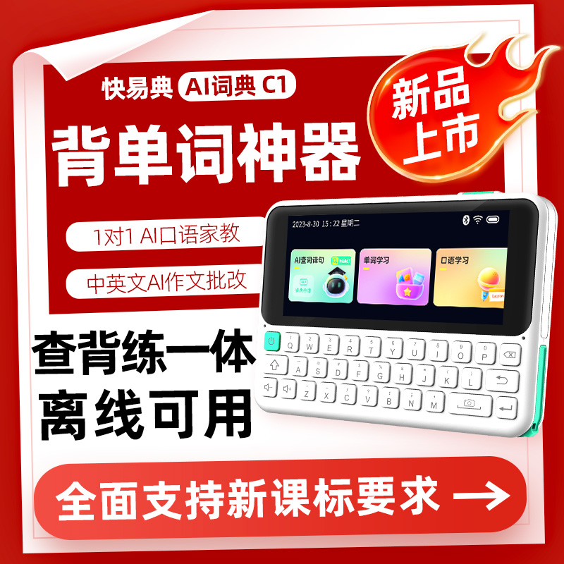 电子词典学霸必备词典学英语神器