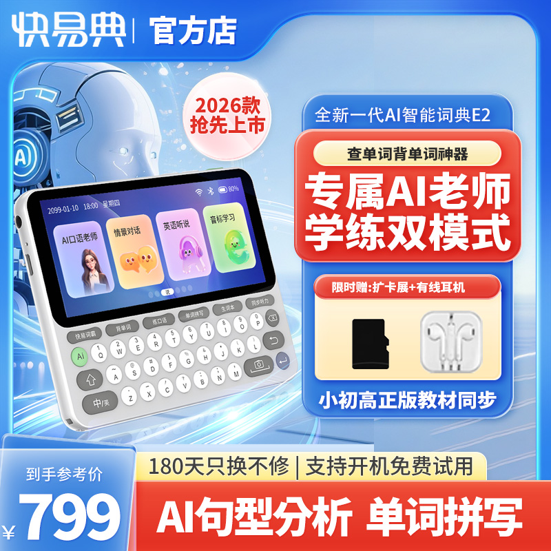 快易典AI智能电子词典