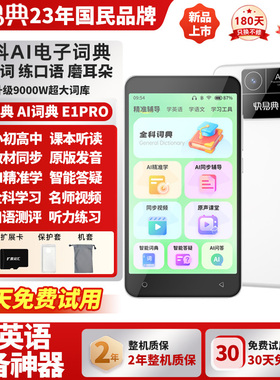 【学英语神器】2025新品快易典AI智能电子词典E1Pro能查词翻译英汉辞典同步听力宝口袋复读机小初高中背单词