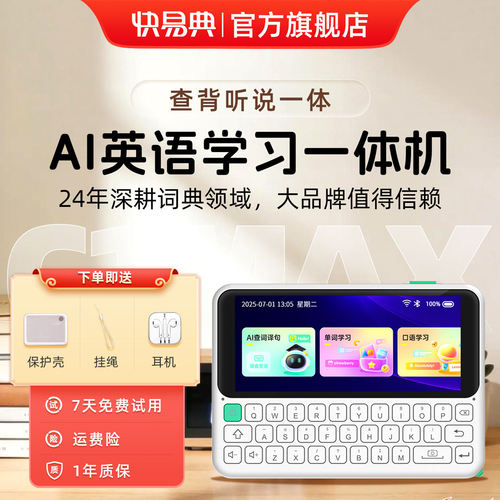 快易典AI电子词典中日英汉互译