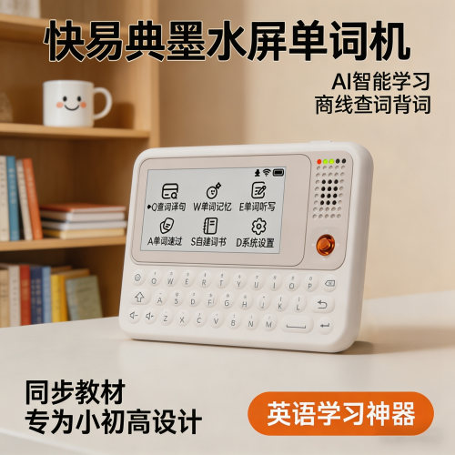 快易典C1Slim墨水屏词典单词卡