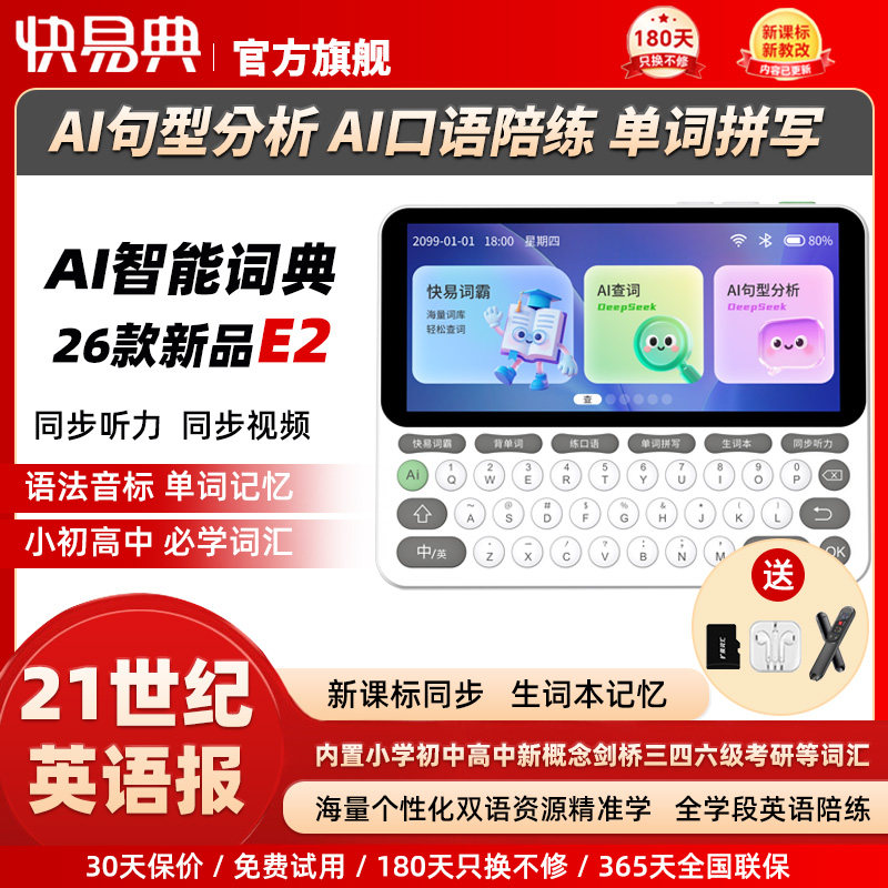 新品快易典AI智能电子词典英汉辞典英语背单词学习神器翻译机查单词真人发音小学初中高中字典护眼屏,办公设备/耗材/相关服务,电子辞典,淘宝优惠券,粉丝福利购,淘宝优惠卷