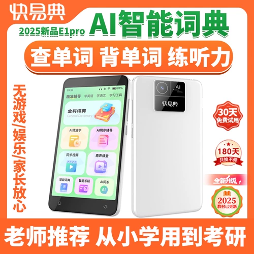 【Большой новый продукт】 Quaiyidian AI Intelligent Dictionary Machine Matching English AI Repeater English Algine Bao Little Junior High English Grinding Ear Уш