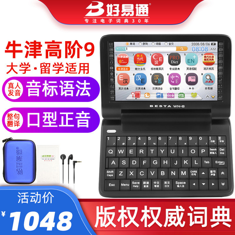 好易通英语电子词典WN8英汉翻译学习机牛津8朗文考研考级小初高中辞典出国留学整句翻译真人发音音标语法WN-8
