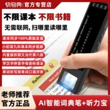 快易典 S5 Intelligent English Dictionary Pen Scucking Pen General Point Reading Pen китайско-английский перевод ручка начальной школы младшая средняя школа Общий учебник Общий учебник