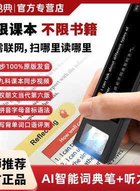 快易典S5智能英语词典笔