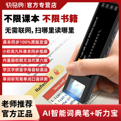 快易典S5智能英语词典笔扫读笔万能通用点读笔中英翻译笔小学初高课本全科同步教材学习神器电子词典扫读笔