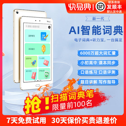 快易典8寸大屏英语听力电子词典