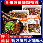 贵州特产麻辣味糊辣椒250g黔食锦胡辣椒面香辣加辣调味料火锅蘸水