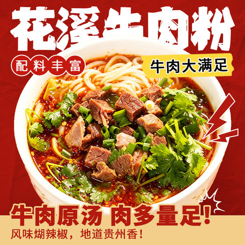 贵州黔五福花溪牛肉羊肉粉598g