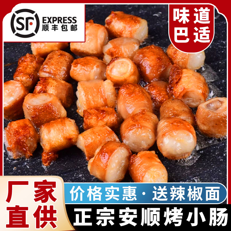 贵州特产安顺烤小肠屯堡九溪夜市特色碳烤烙锅小吃食材猪小肠商用