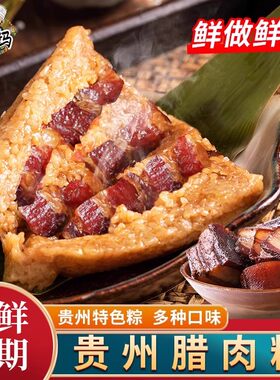 贵州特产刘姨妈腊肉粽子