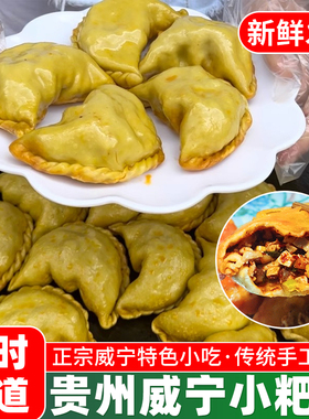 贵州特产威宁小粑粑荞粑粑传统手工制作苦荞面油炸粑真空5个包邮