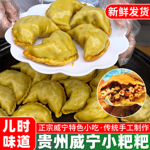 贵州特产威宁小粑粑荞粑粑传统手工制作苦荞面油炸粑真空5个 包邮