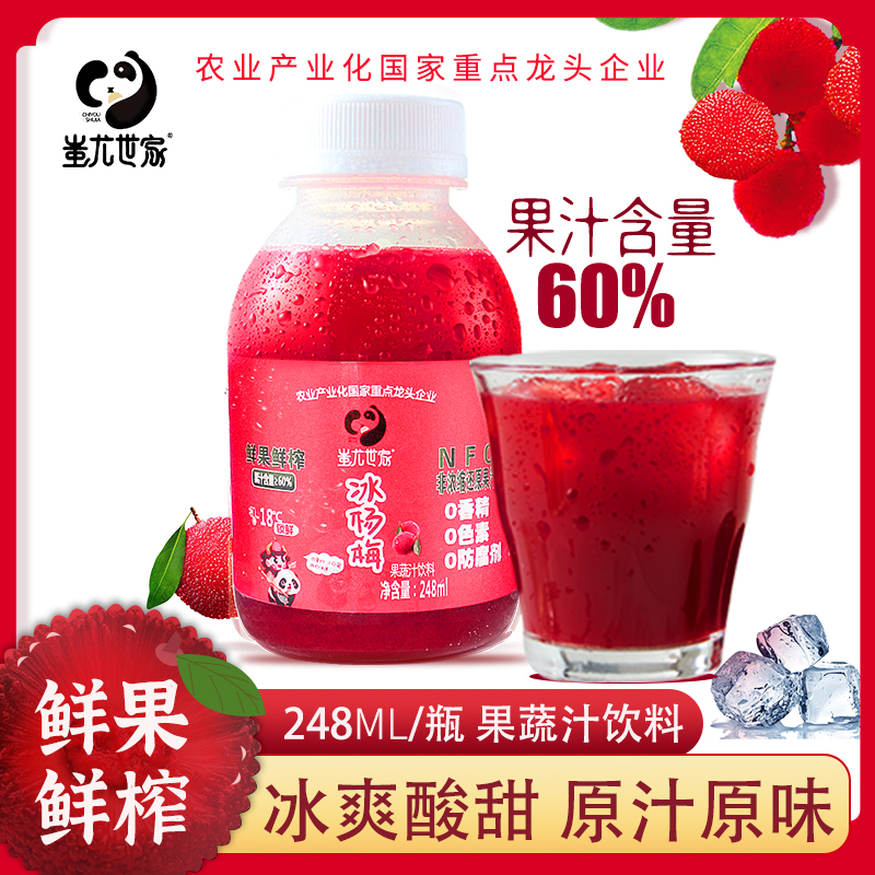 蚩尤世家冰杨梅汁饮料248ml