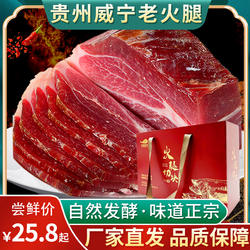 贵州特产威宁火腿真空礼盒装正宗农家土猪火腿肉自然腌制后腿腊肉