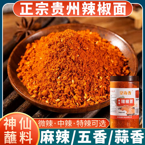 贵州毕节大方麻辣五香辣椒面