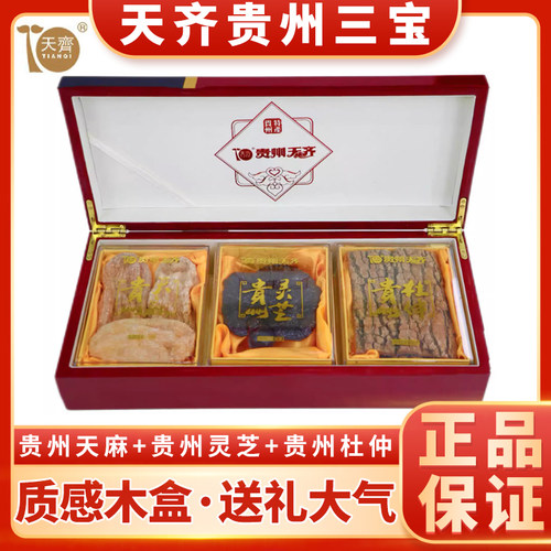 官方正品天齐贵州三宝木盒300g