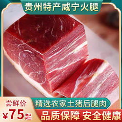 贵州特产威宁火腿真空礼盒装正宗农家土猪火腿肉自然腌制后腿腊肉