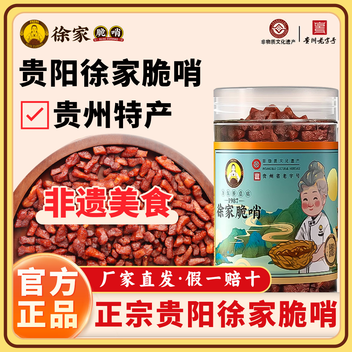 贵州特产徐家脆哨精哨猪油渣
