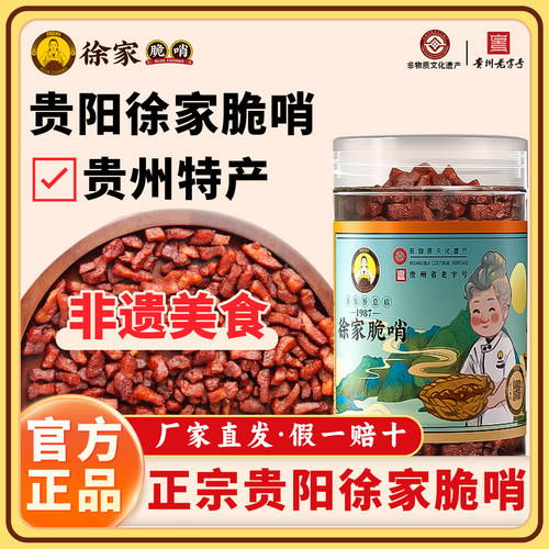 贵州特产徐家脆哨精哨猪油渣